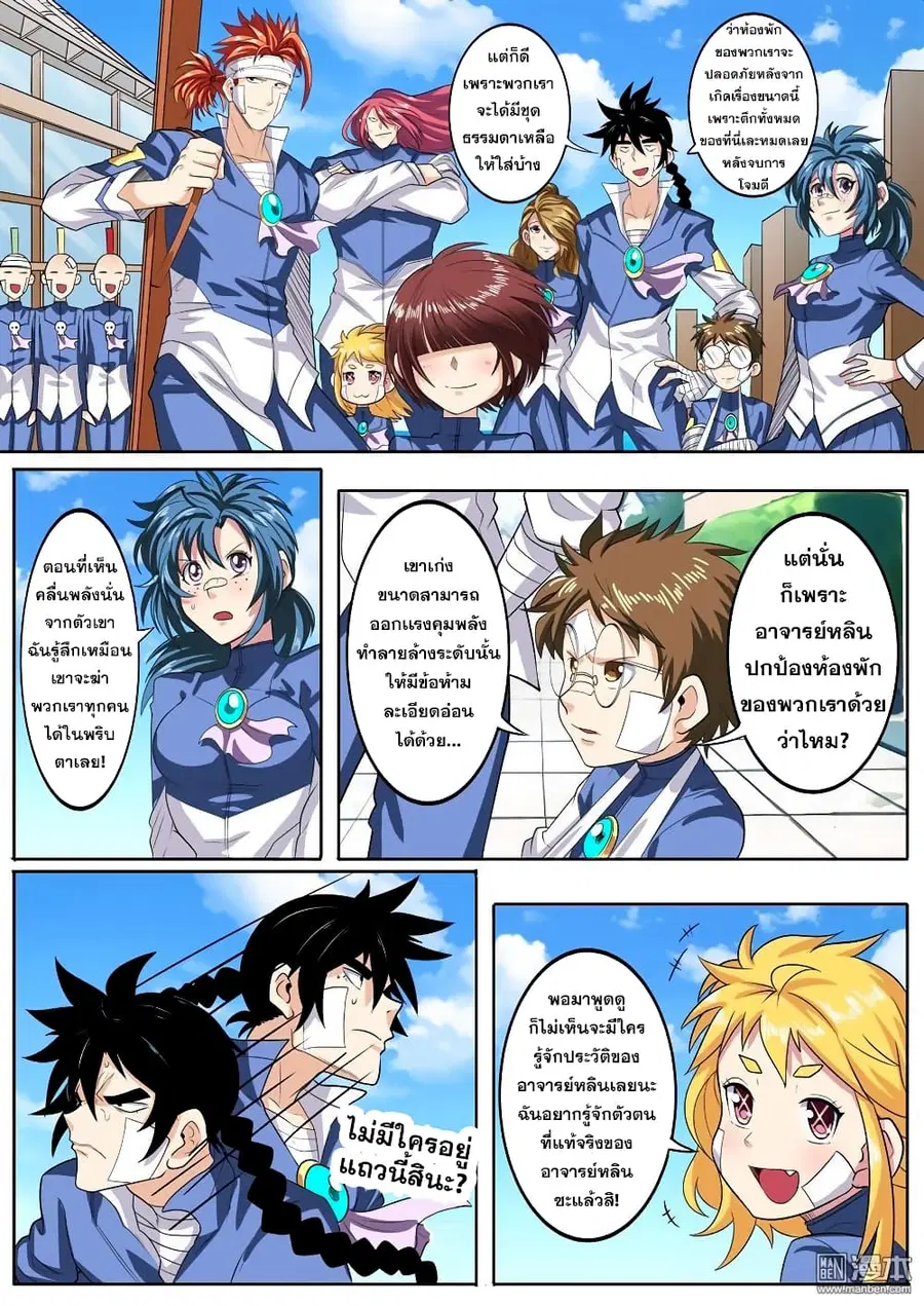 Hero? I Quit A Long Time Ago ตอนที่ 107 หน้า 9