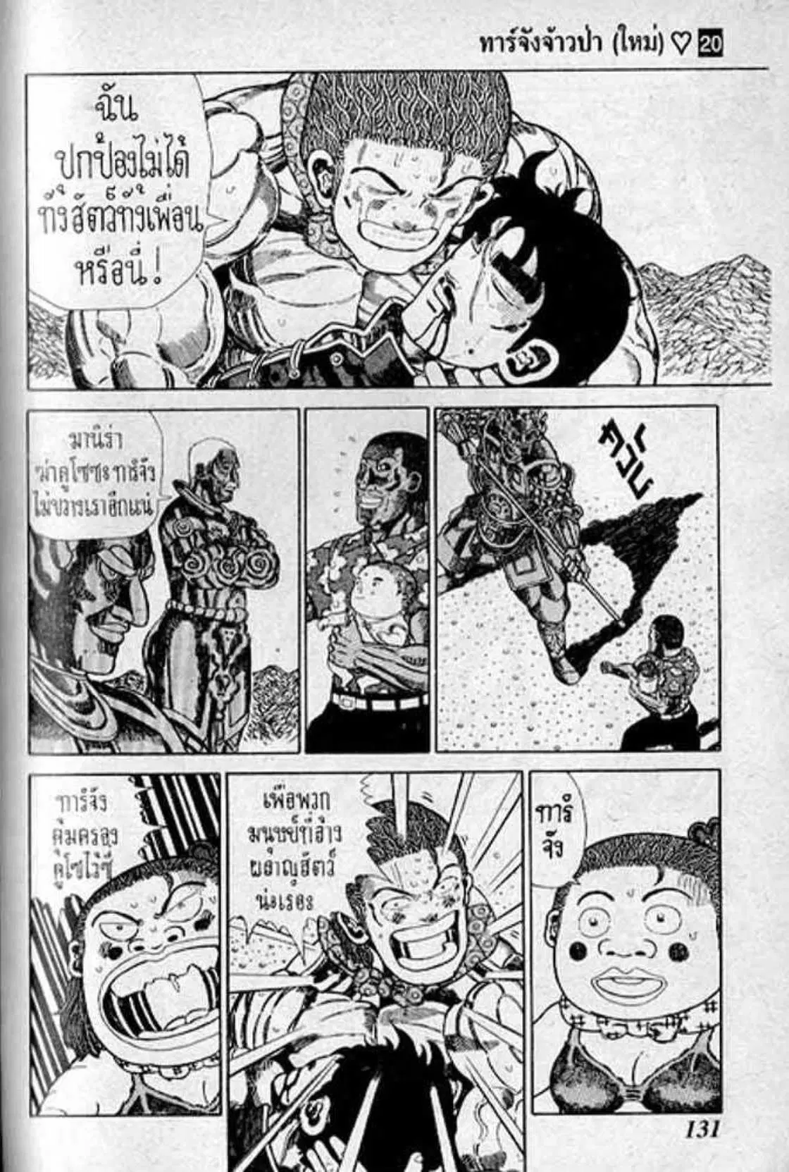 Shin Jungle no Ouja Tar-chan ตอนที่ 165 หน้า 2