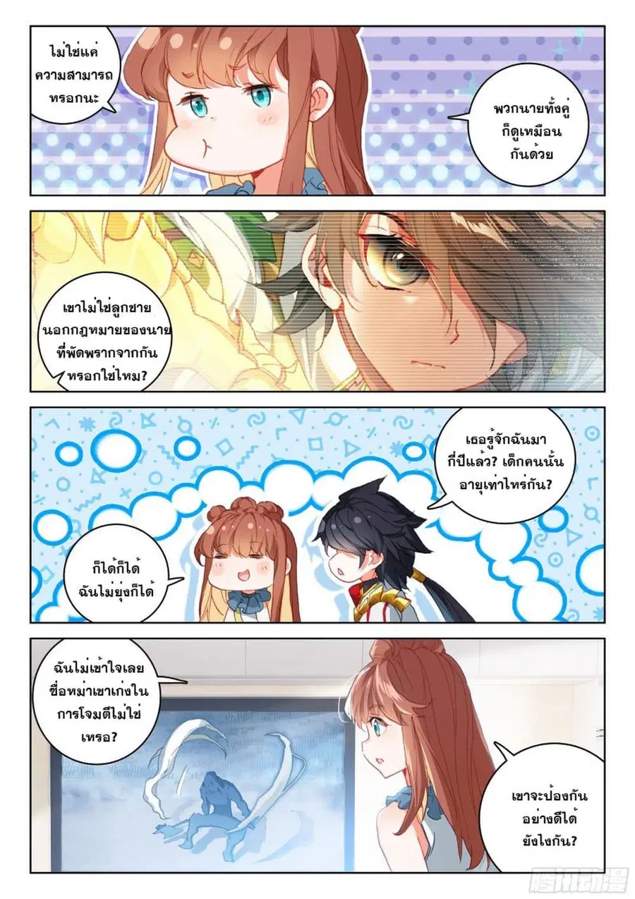Douluo Dalu IV ตอนที่ 201 หน้า 9