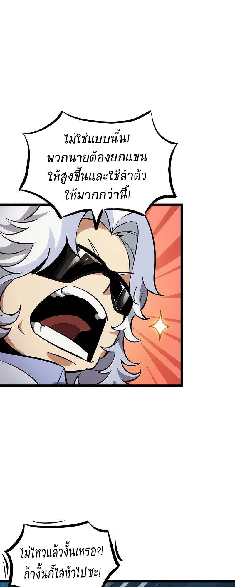 The World After the end โลกหลังการล่มสลาย ตอนที่ 170 หน้า 48