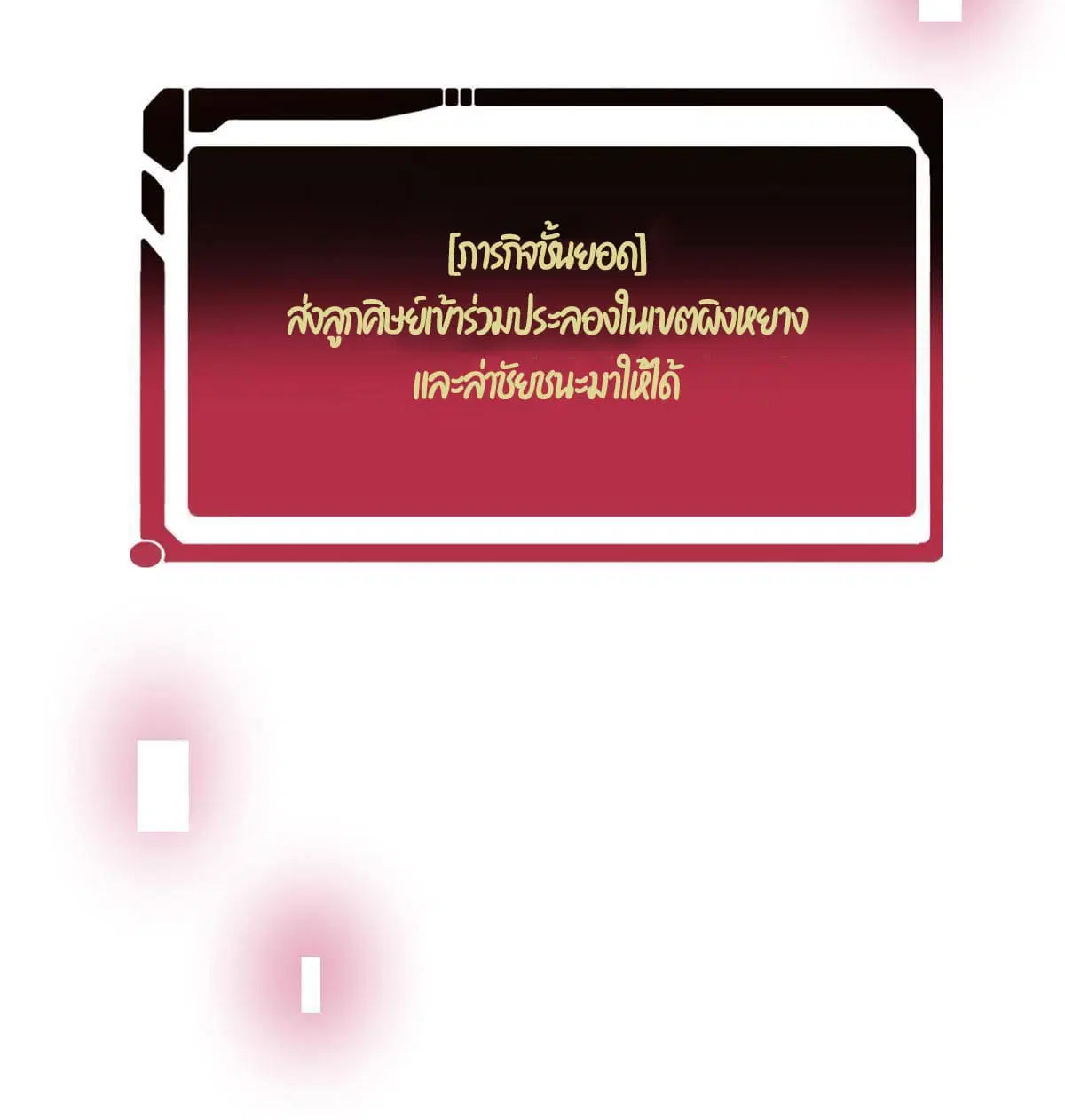 All Hail the Sect Leader ตอนที่ 135 หน้า 44