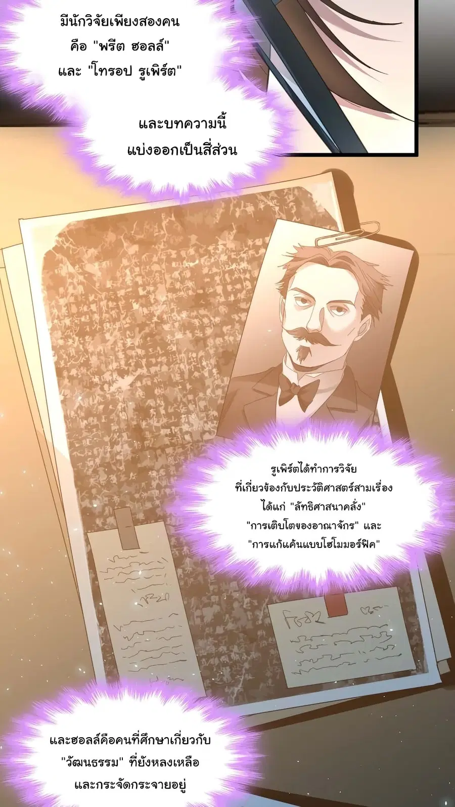 I’m Really Not the Evil God’s Lackey ตอนที่ 99 หน้า 37