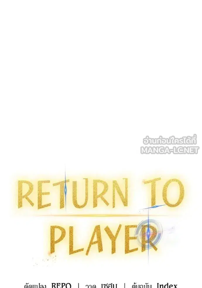 Return to Player ตอนที่ 198 หน้า 29