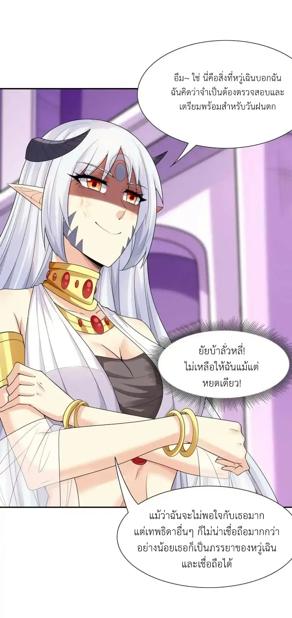 My Harem Is Entirely Female Demon Villains ตอนที่ 41 หน้า 22