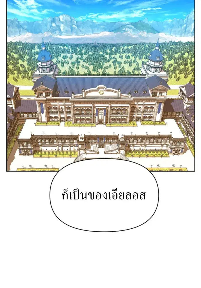 Your Throne ตอนที่ 58 หน้า 121
