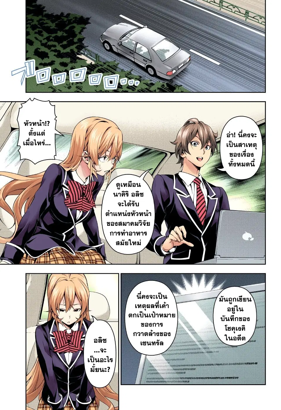 Shokugeki no Soma ตอนที่ 160 หน้า 5