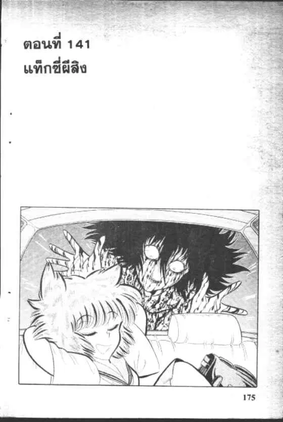 Gakkou Kaidan ตอนที่ 141 หน้า 1