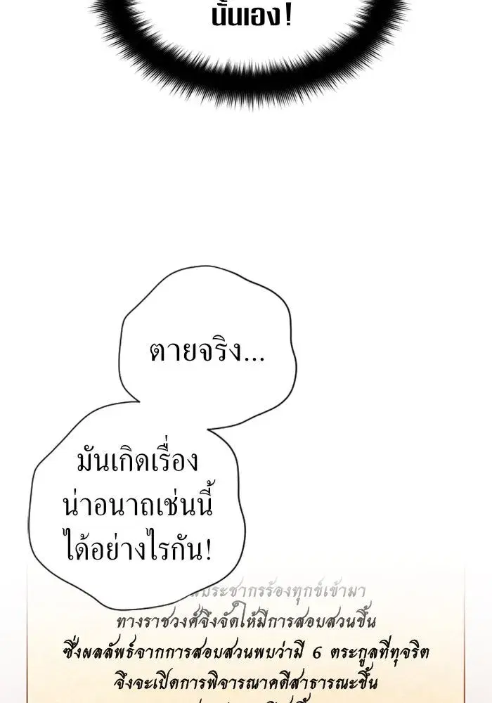 Your Throne ตอนที่ 66 หน้า 106