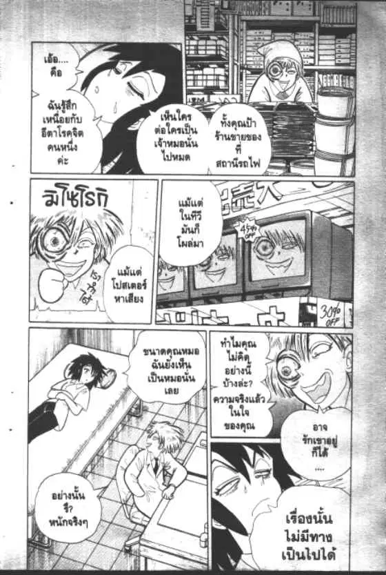 Gakkou Kaidan ตอนที่ 171 หน้า 5