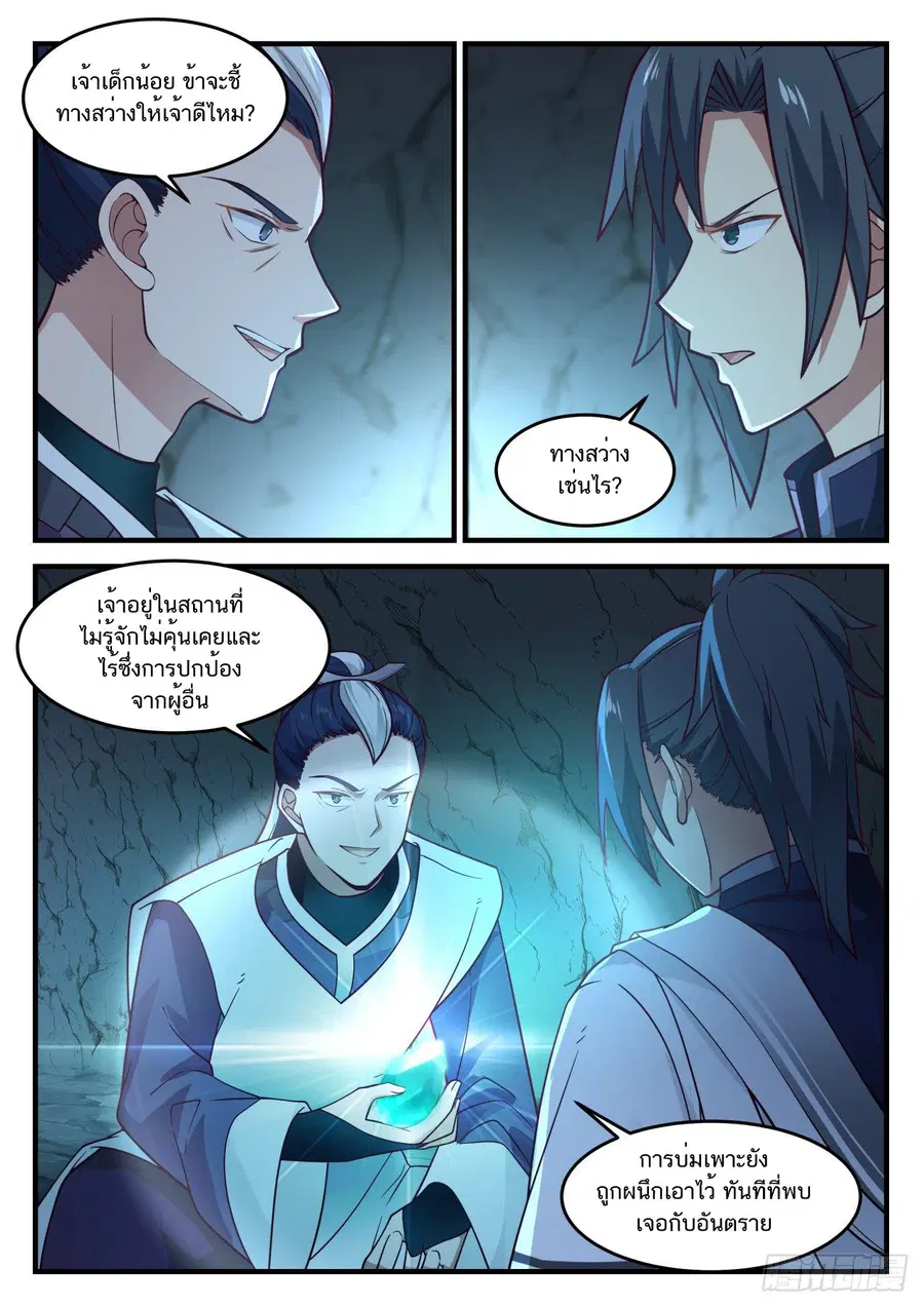 Martial Peak ตอนที่ 868 หน้า 8