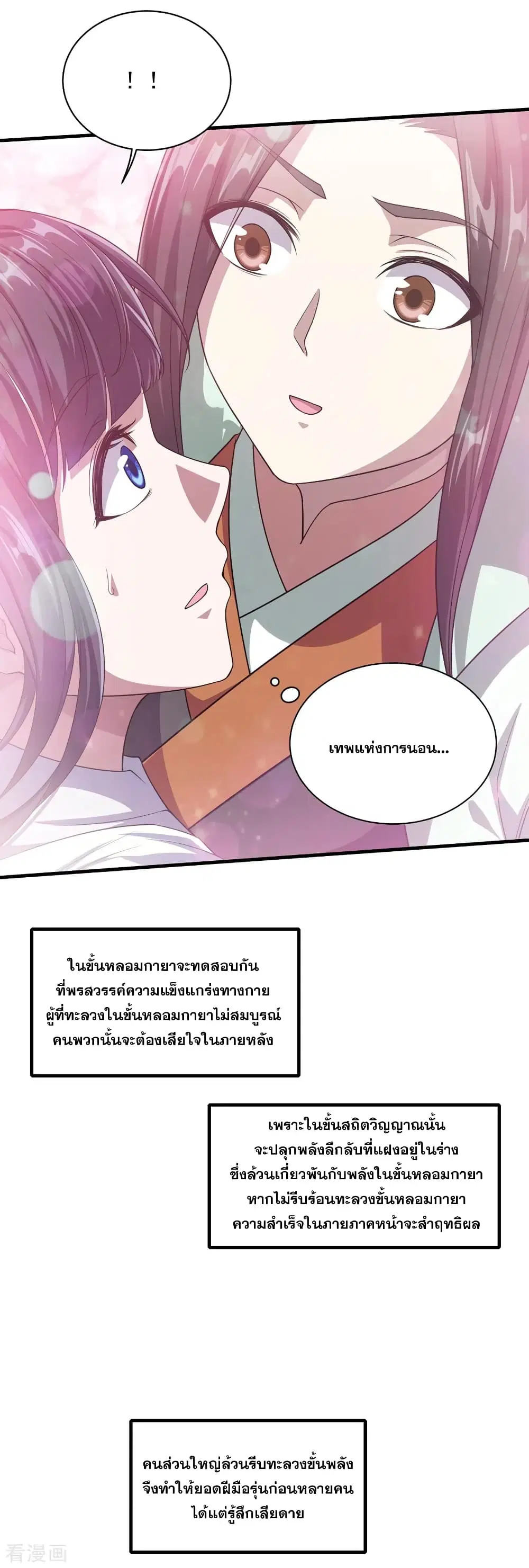 Matchless Emperor ตอนที่ 21 หน้า 22