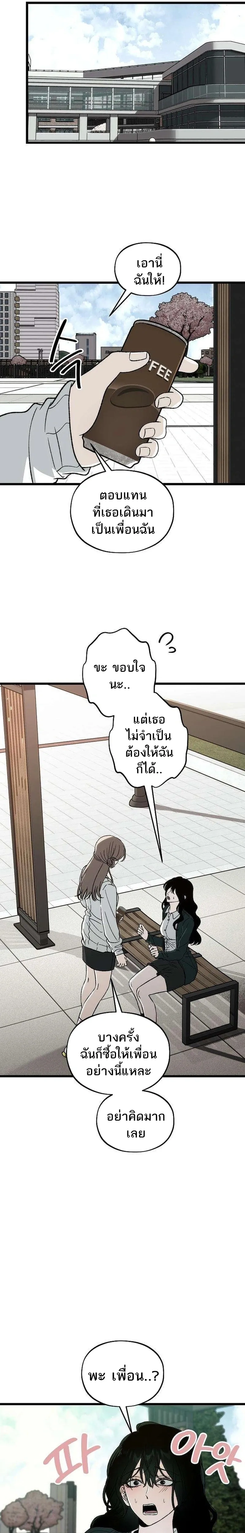 Everlasting Longing – โหยหาเธอชั่วนิรันดร์ ตอนที่ 3 หน้า 18