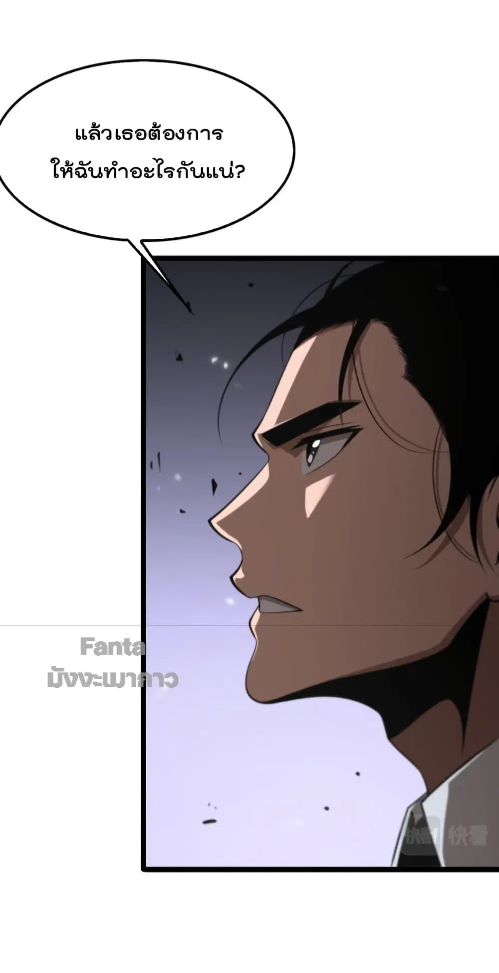 World’s Apocalypse Online ตอนที่ 148 หน้า 28