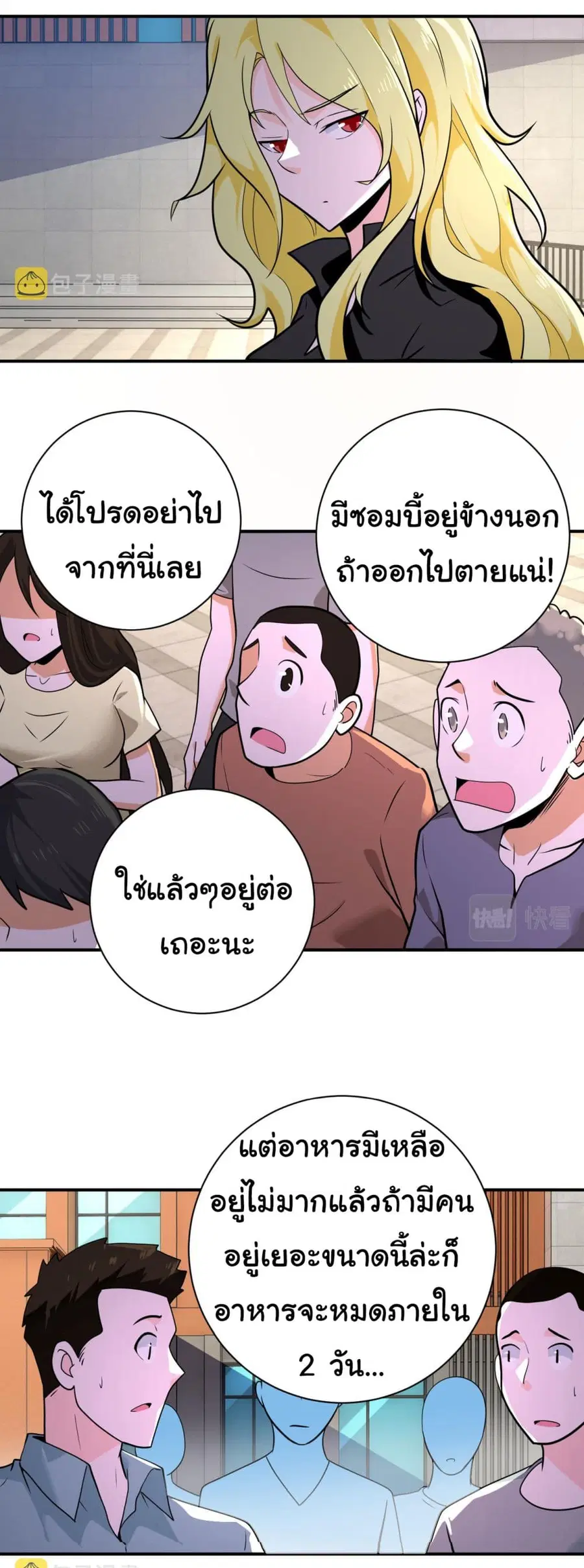 Apocalyptic Super System ตอนที่ 298 หน้า 12