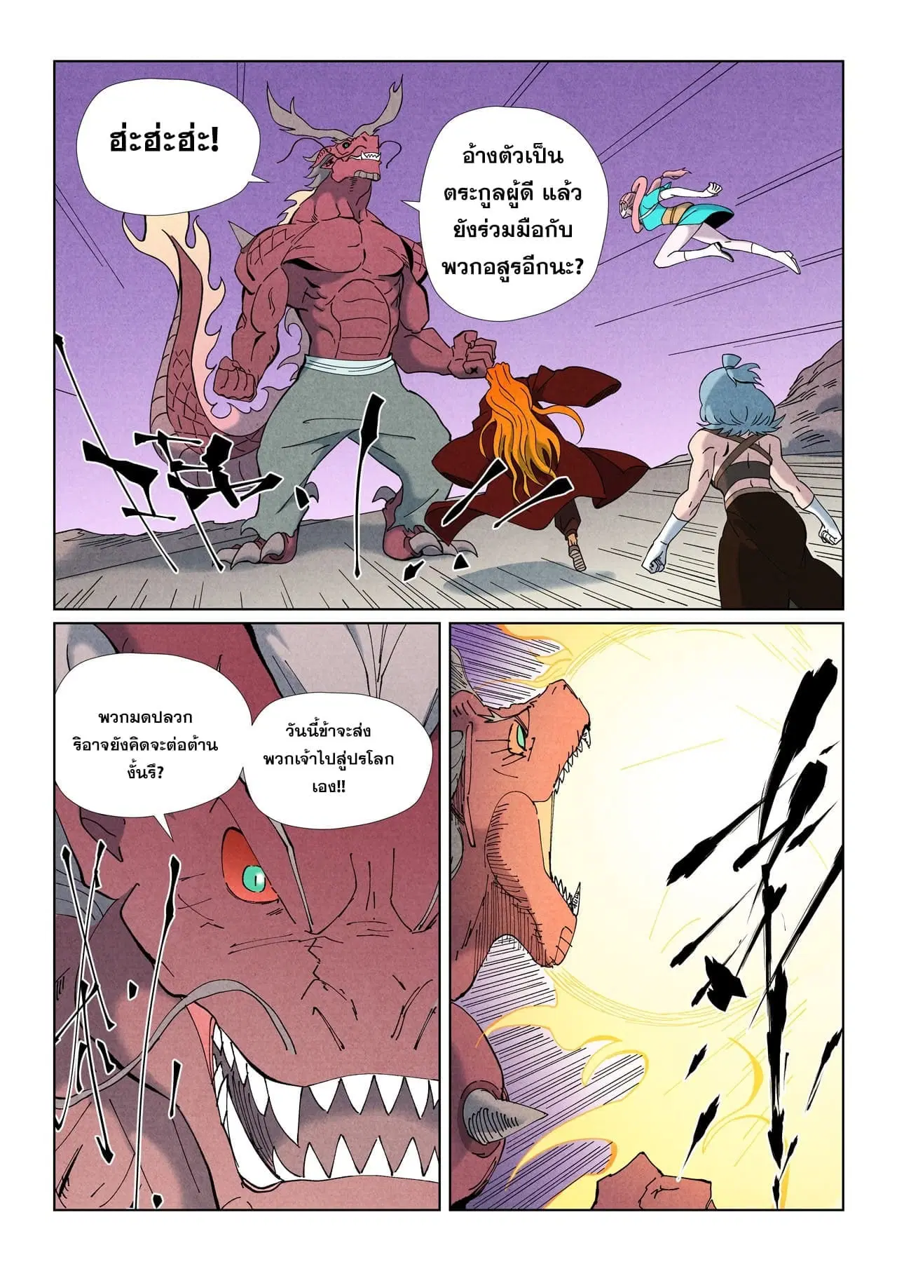 Tales of Demons and Gods ตอนที่ 508 หน้า 8