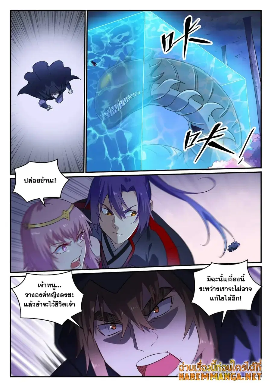 Bailian Chengshen ตอนที่ 721 หน้า 5