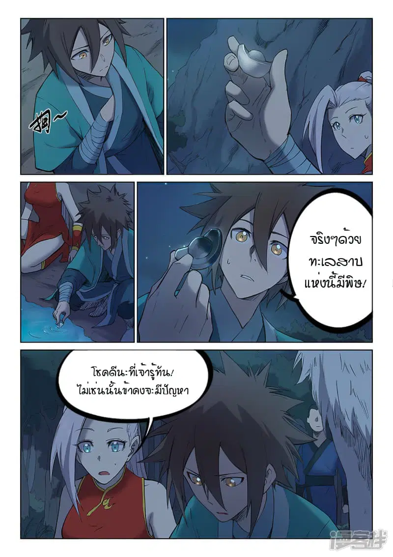 Star Martial God Techniquer ตอนที่ 247 หน้า 4