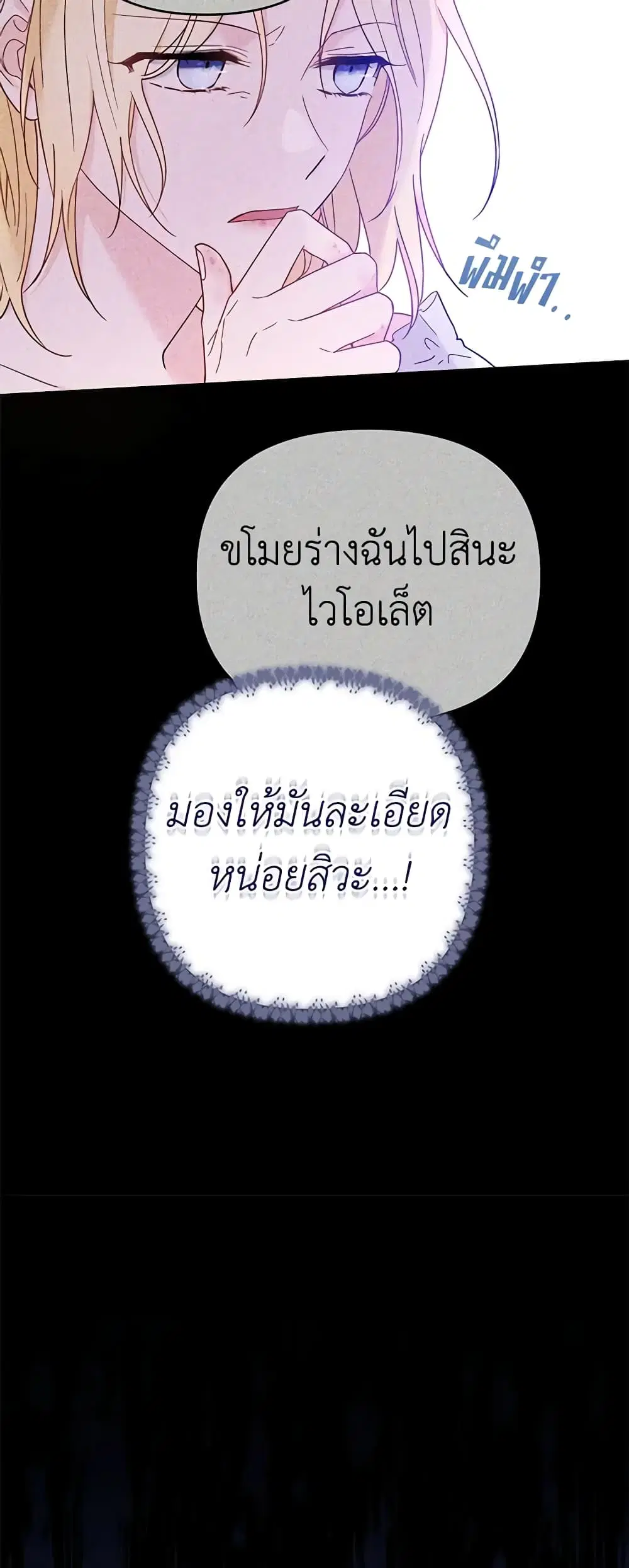 What It Means to Be You ตอนที่ 73 หน้า 21