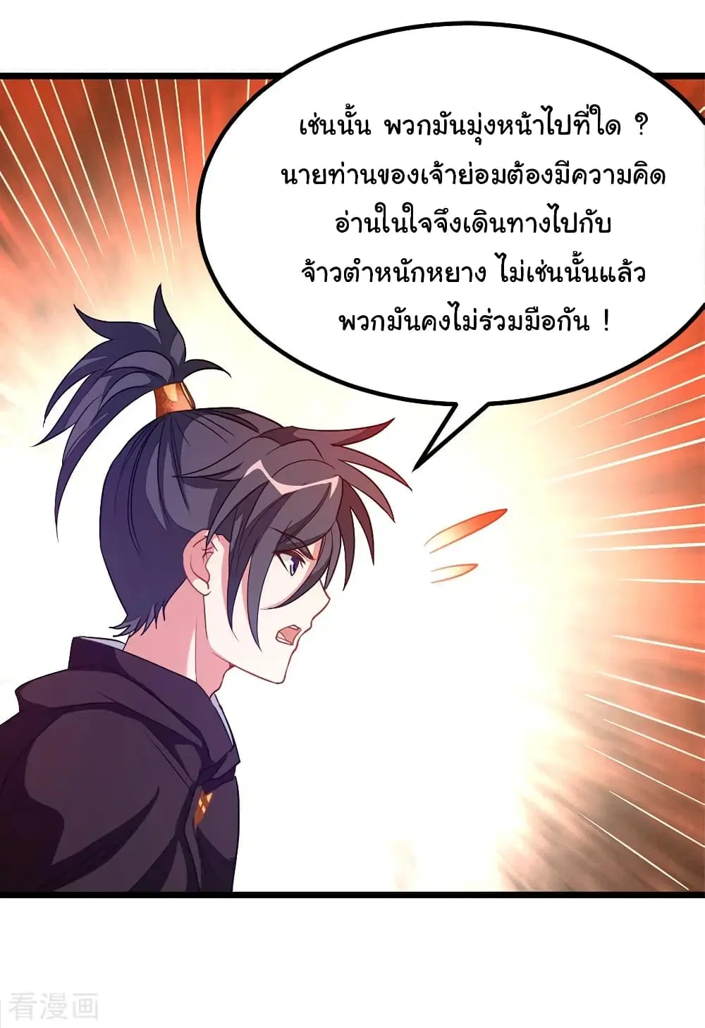 Nine Sun God King ตอนที่ 187 หน้า 27