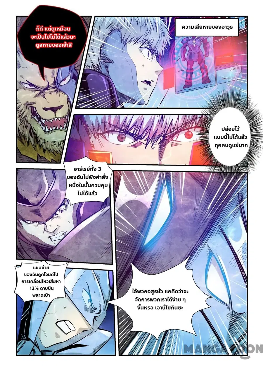 Forty Milleniums Of Cultivation ตอนที่ 264 หน้า 7
