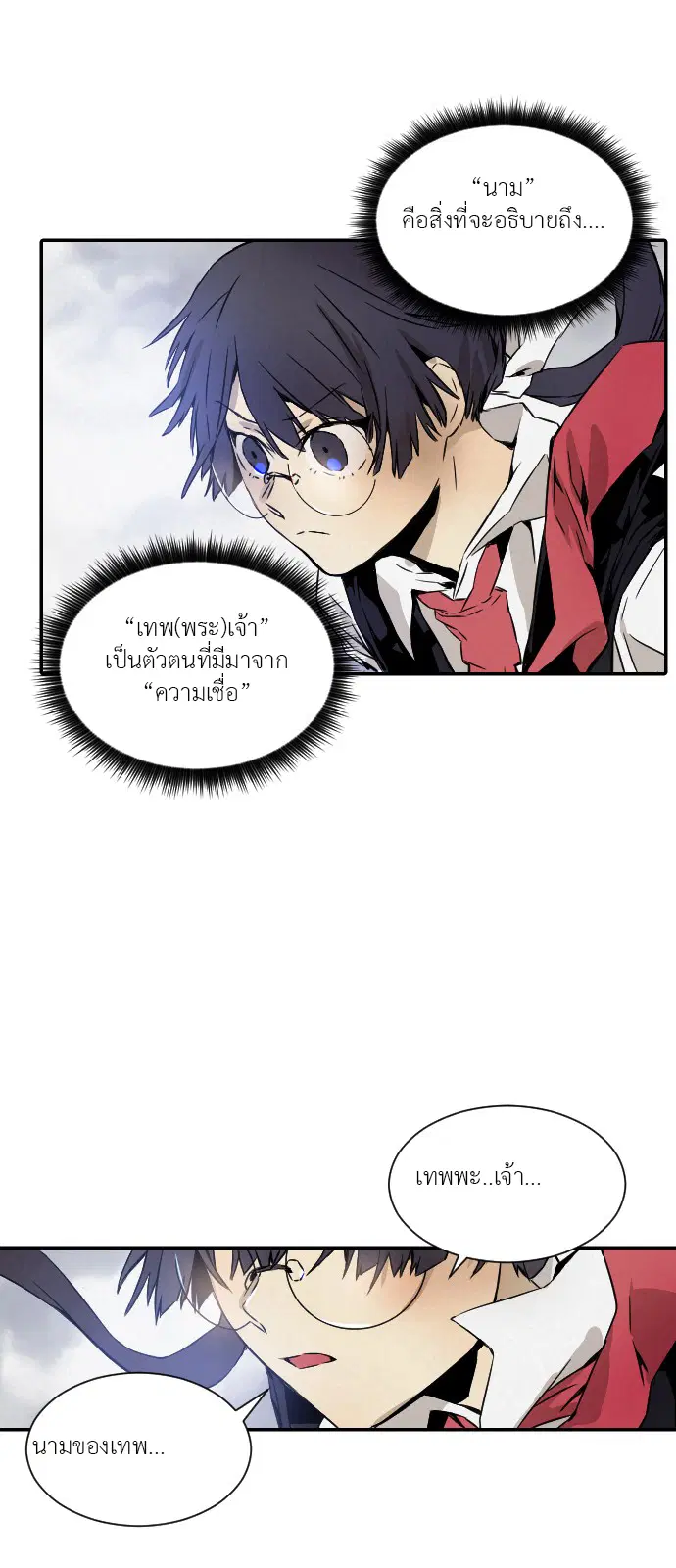 How to Kill a God – วิธีสังหารพระเจ้า ตอนที่ 3 หน้า 21
