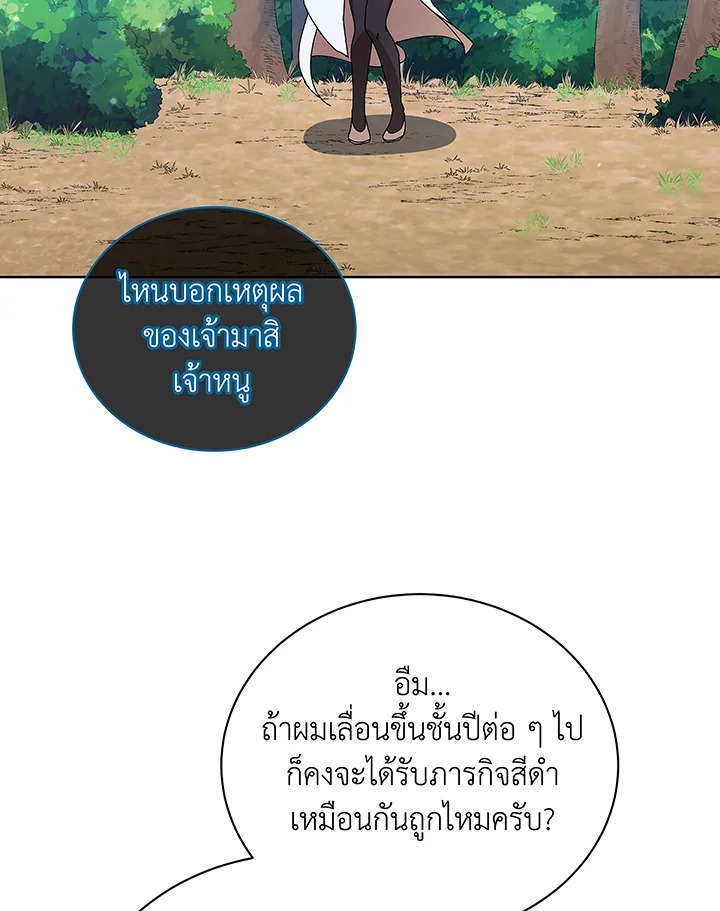 Necromancer Academy’s Genius Summoner ตอนที่ 50 หน้า 57