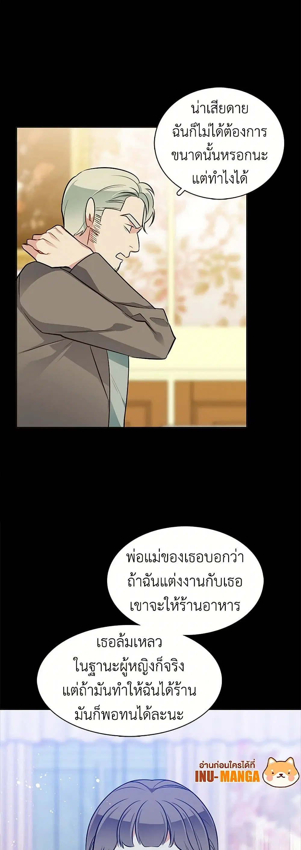 The Detective Of Muiella ตอนที่ 91 หน้า 11