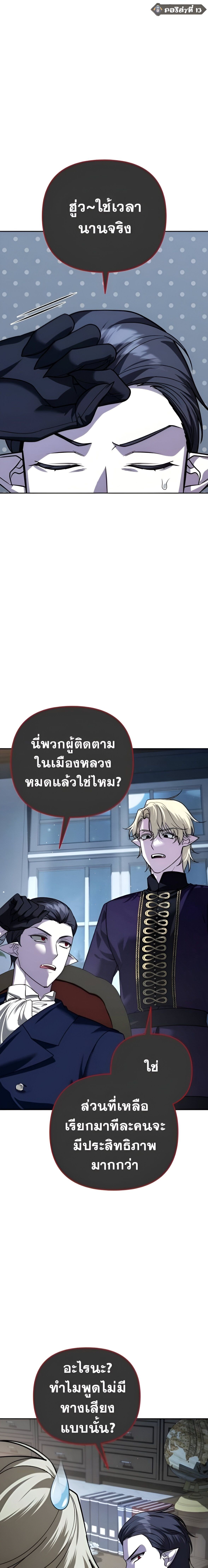 Sovereign of the Infinite Clones ร่างโคลนของฉันกำลังกลายเป็นตำนาน ตอนที่ 39 หน้า 7