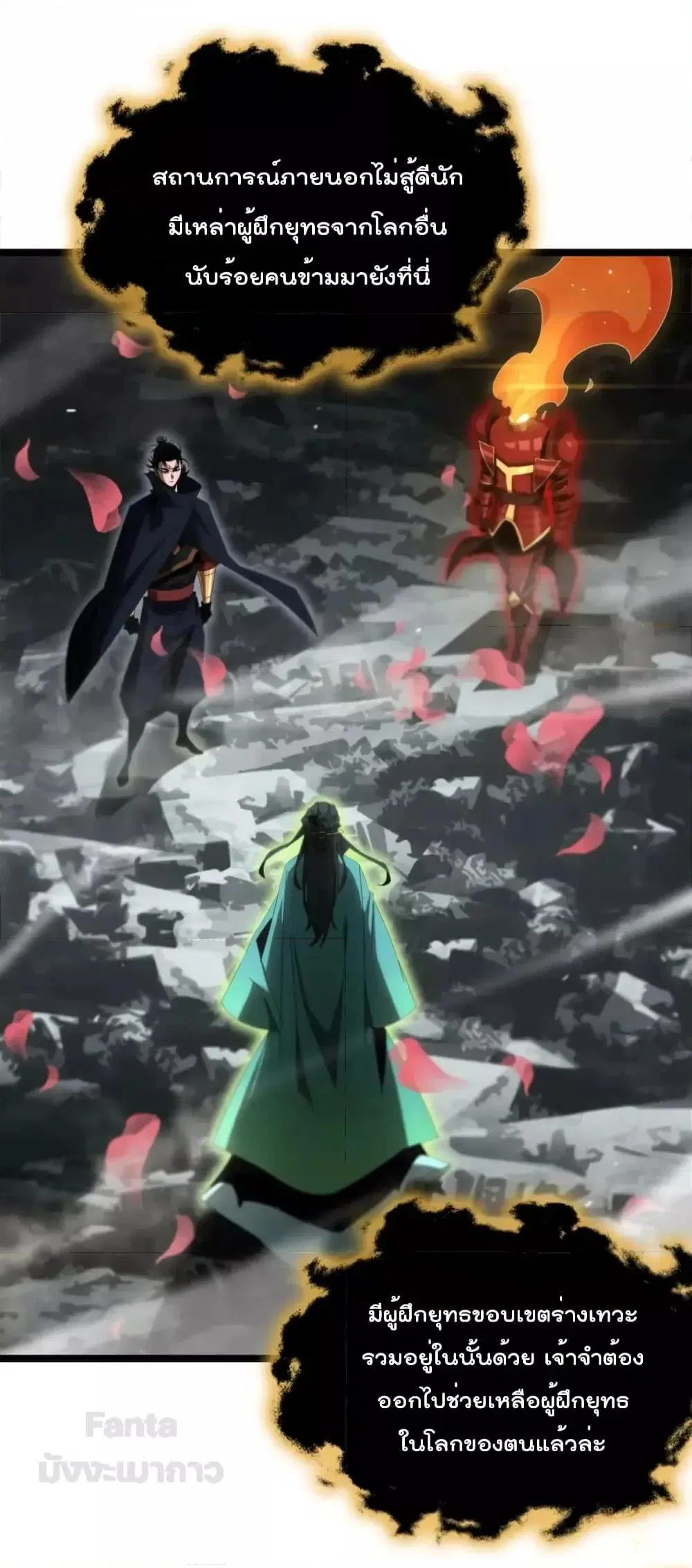 World’s Apocalypse Online ตอนที่ 183 หน้า 6