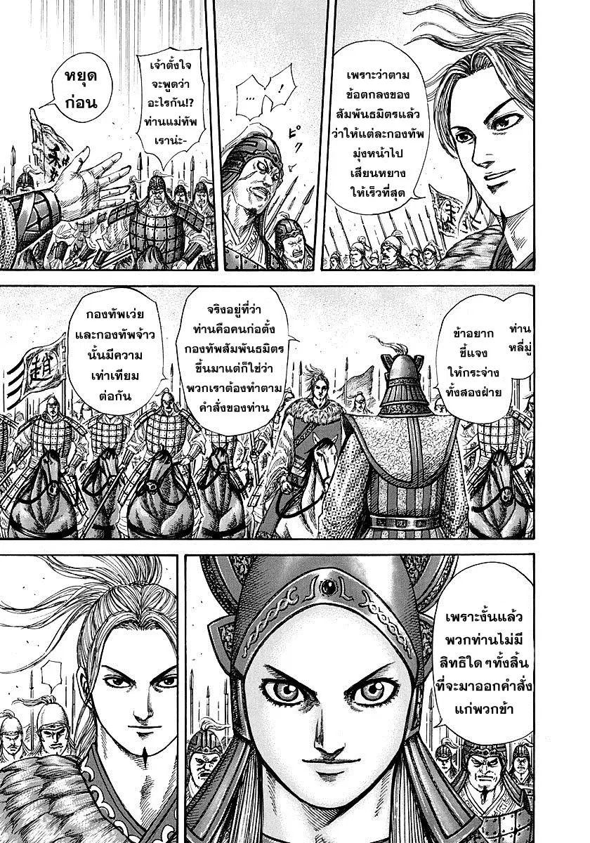 Kingdom ตอนที่ 267 หน้า 11
