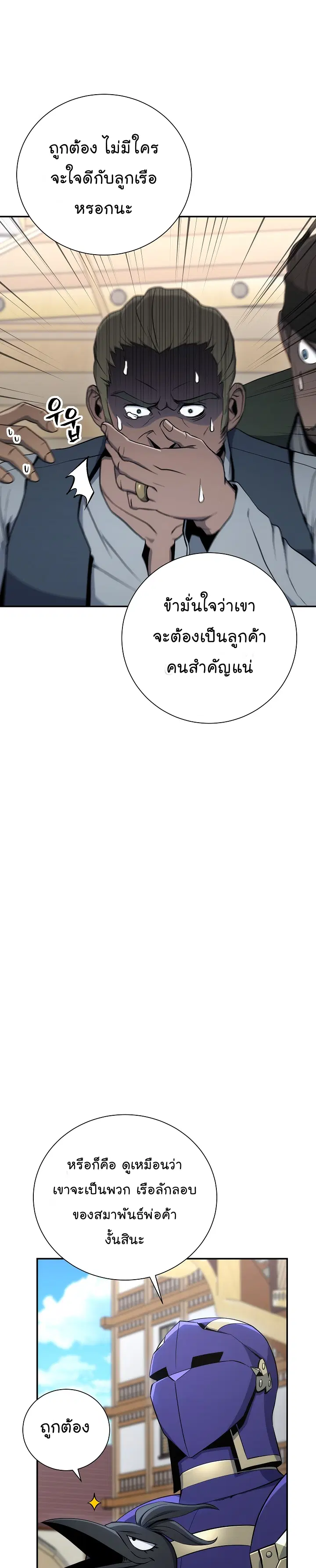 Skeleton Soldier ตอนที่ 163 หน้า 37
