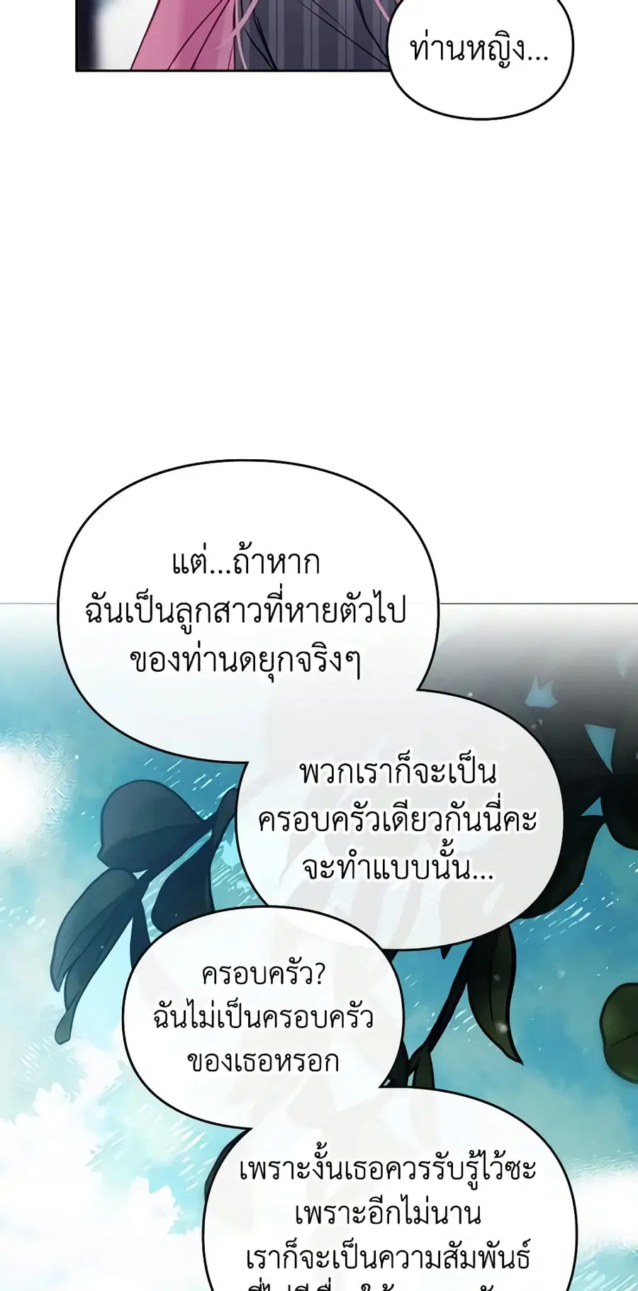 Death Is The Only Ending For The Villainess ตอนที่ 138 หน้า 28