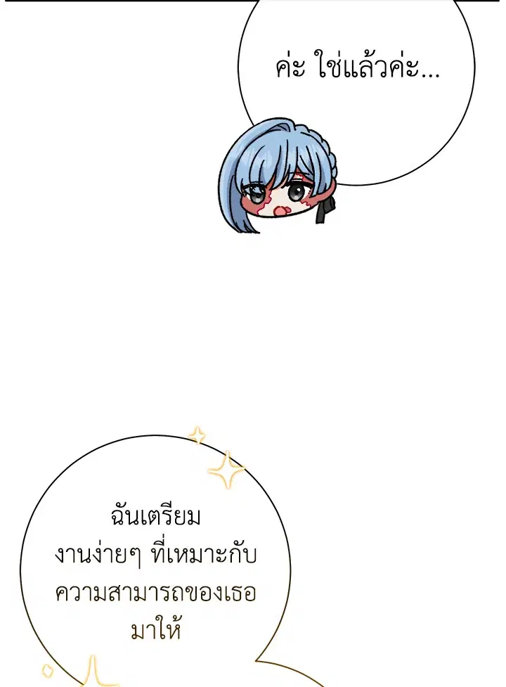 The Villain’s Match Is Too Perfect – คู่ดูตัวของนางร้ายเพอร์เฟกต์เกินไป ตอนที่ 25 หน้า 94