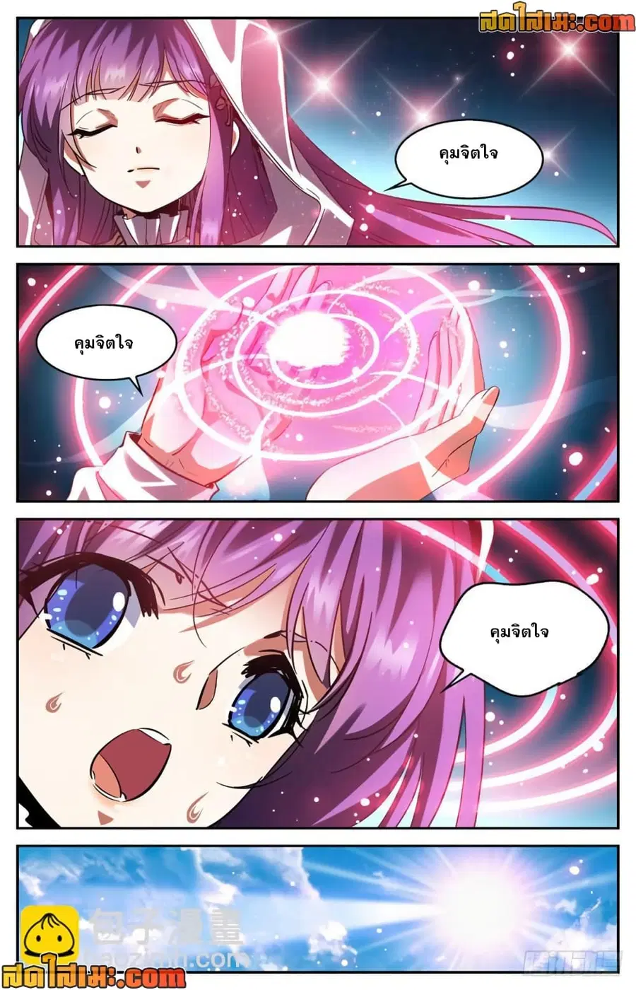 Versatile Mage ตอนที่ 318 หน้า 7