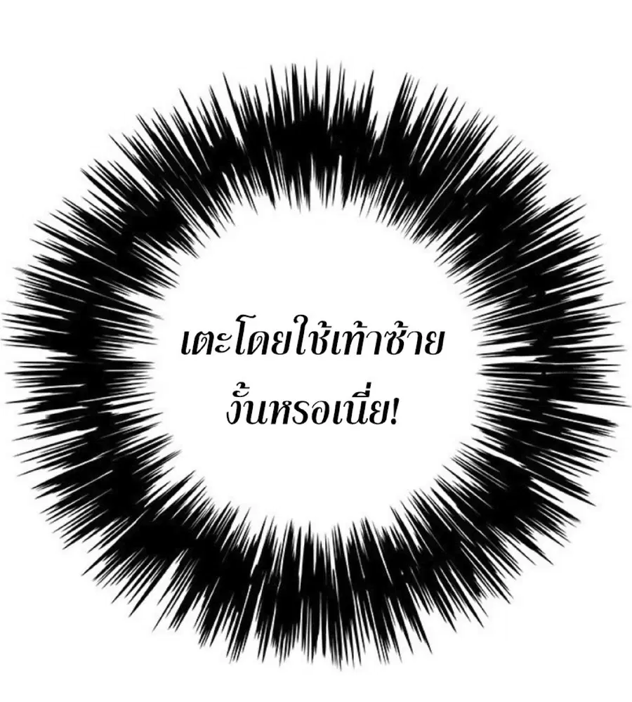 Eleceed ตอนที่ 84 หน้า 18