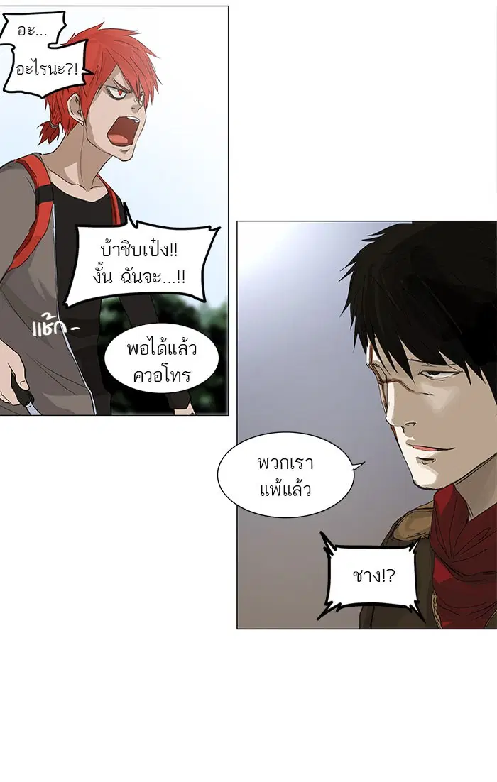 Tower of God ตอนที่ 120 หน้า 26