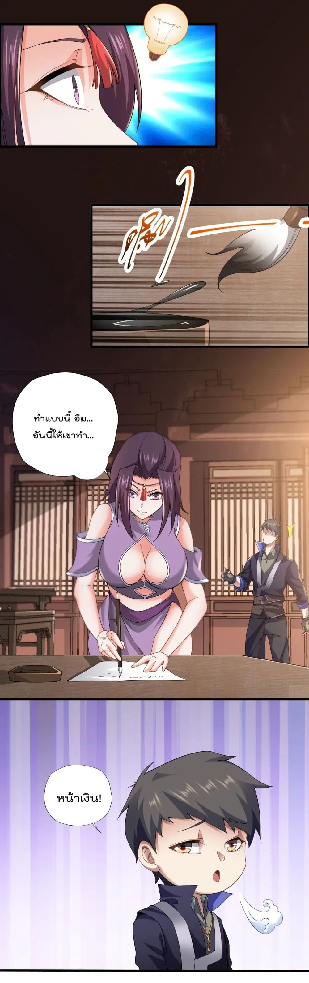 Super Warrior in Another World ตอนที่ 143 หน้า 6