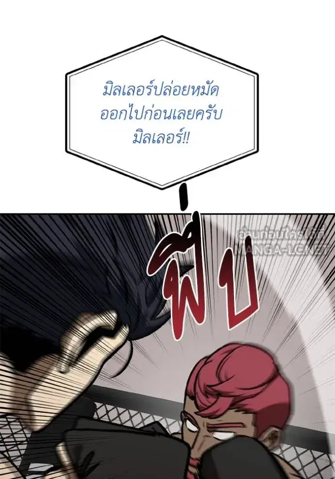 King of the Octagon ตอนที่ 168 หน้า 77