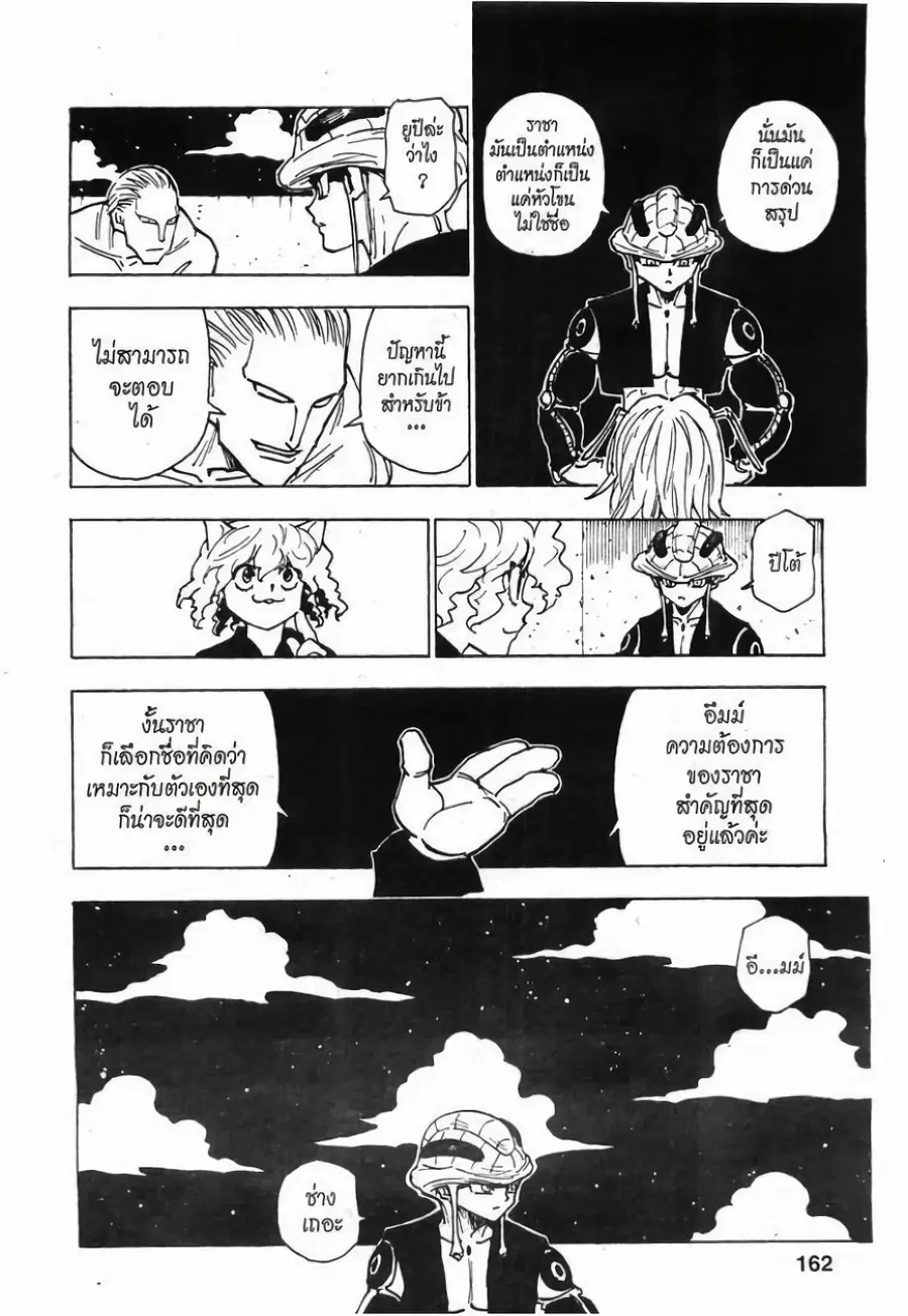 Hunter x Hunter ตอนที่ 257 หน้า 10