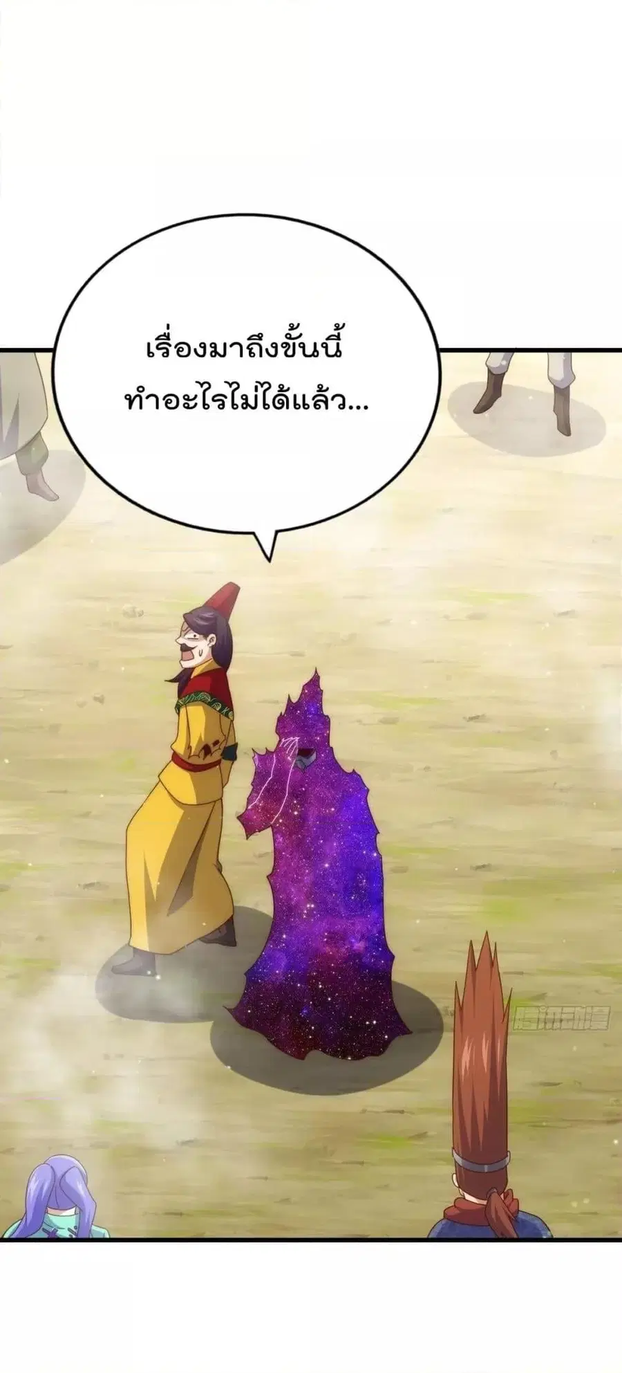 Who is your Daddy ตอนที่ 194 หน้า 62