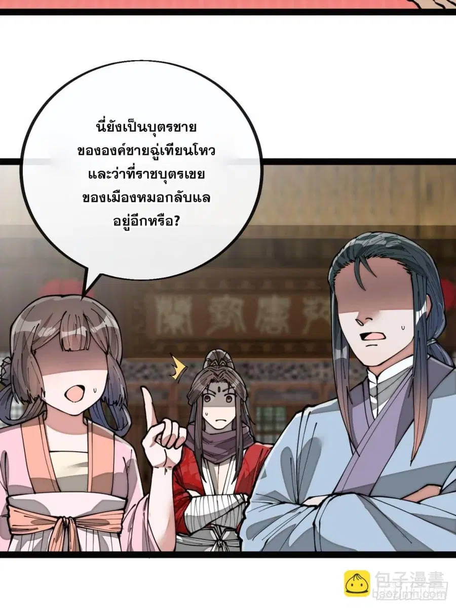 I’m Really Not the Son of Luck ตอนที่ 80 หน้า 15
