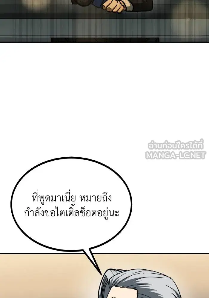 King of the Octagon ตอนที่ 47 หน้า 30