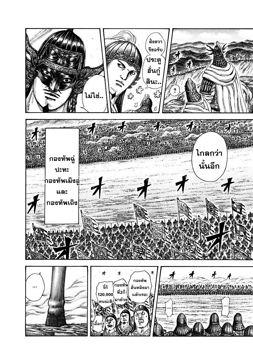 Kingdom ตอนที่ 294 หน้า 9