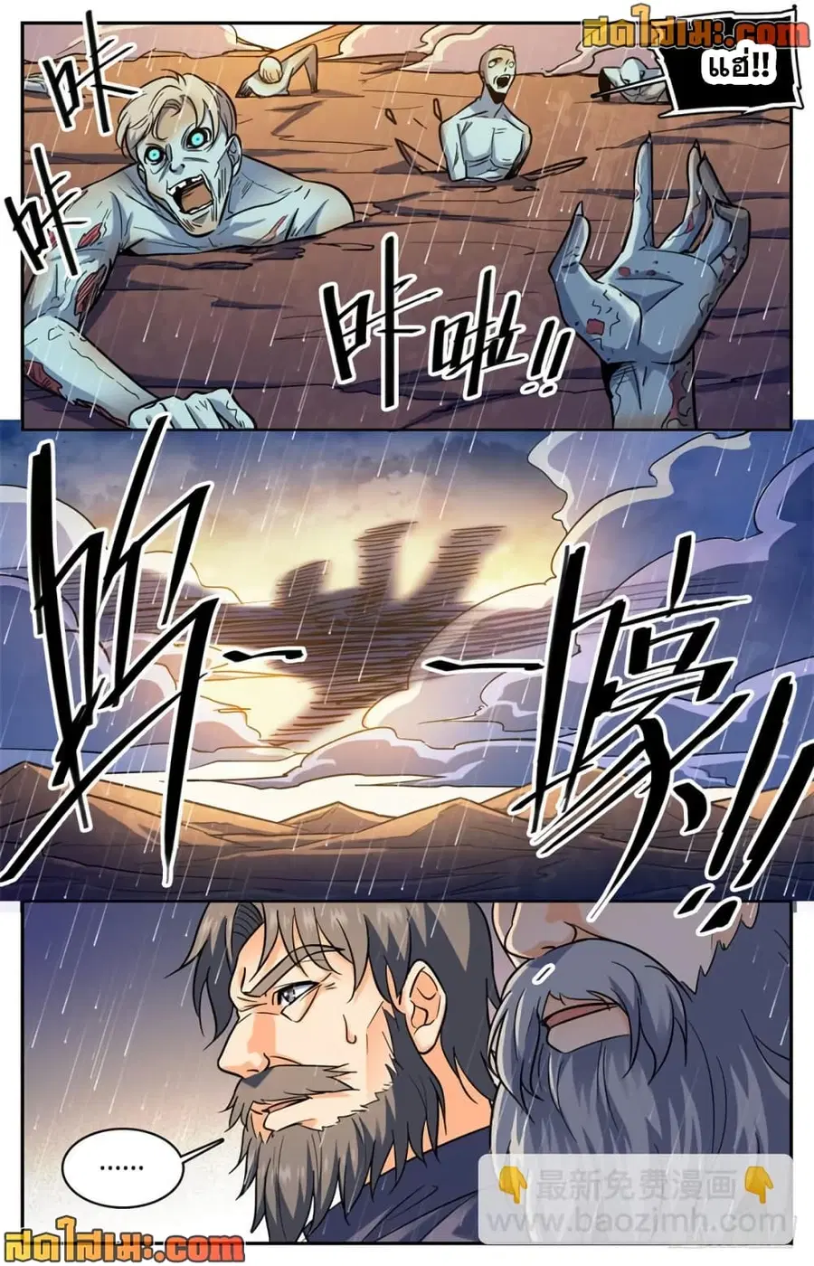 Versatile Mage ตอนที่ 404 หน้า 11