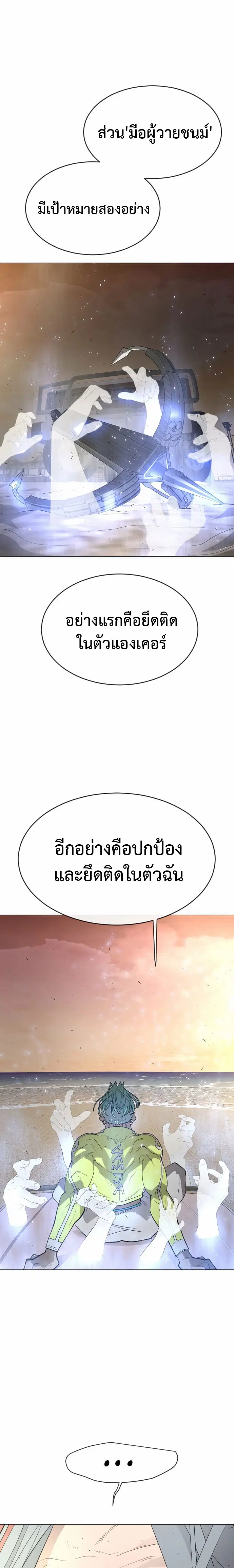 Superhuman Era ตอนที่ 119 หน้า 16