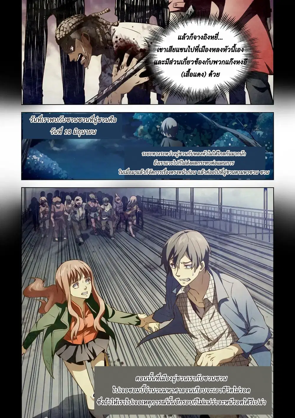 The Last Human ตอนที่ 102 หน้า 11