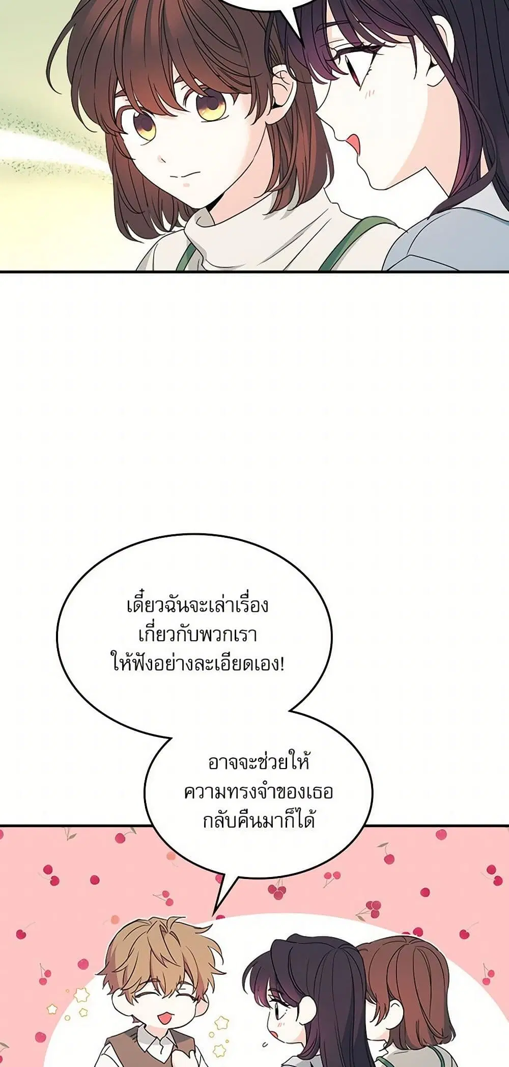 My Life as an Internet Novel ตอนที่ 239 หน้า 24