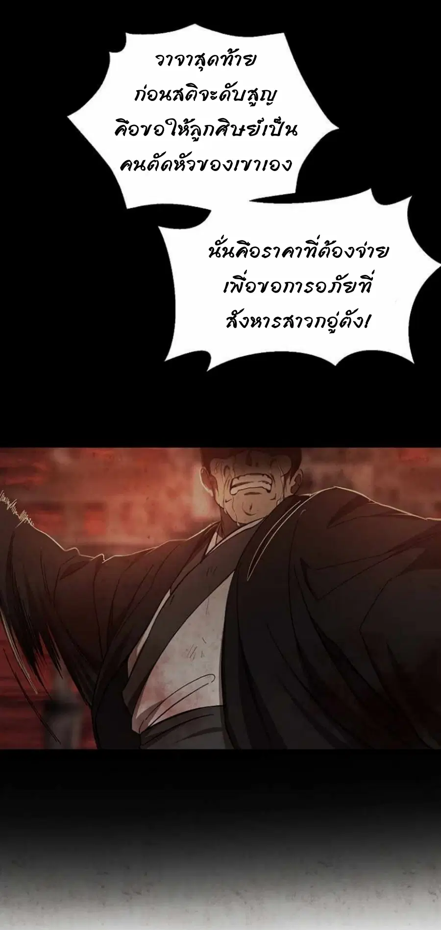 Path of the Shaman ตอนที่ 63 หน้า 39