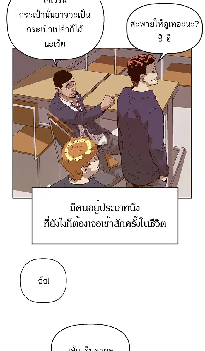 Weak Hero ตอนที่ 136 หน้า 54