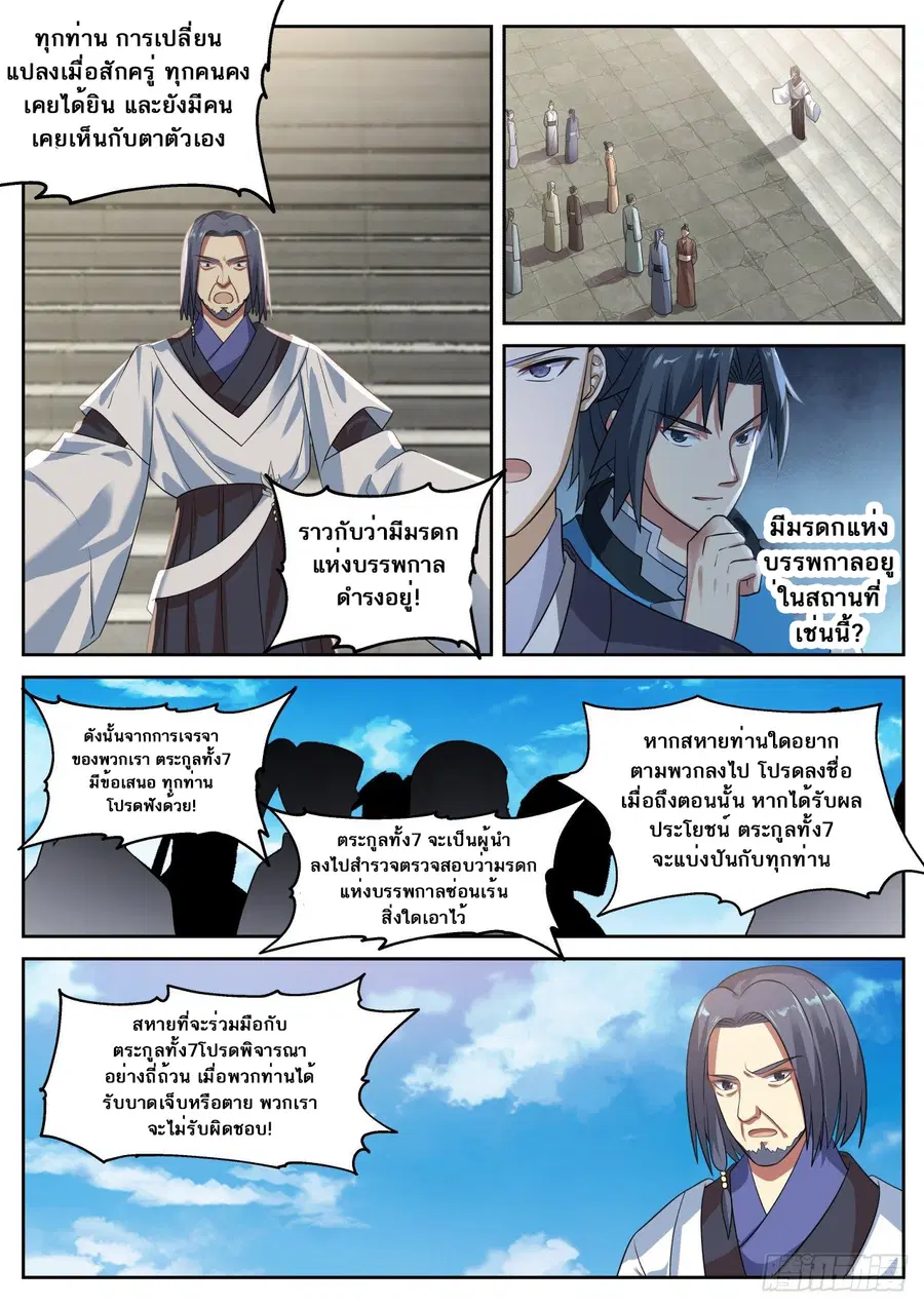 Martial Peak ตอนที่ 700 หน้า 6